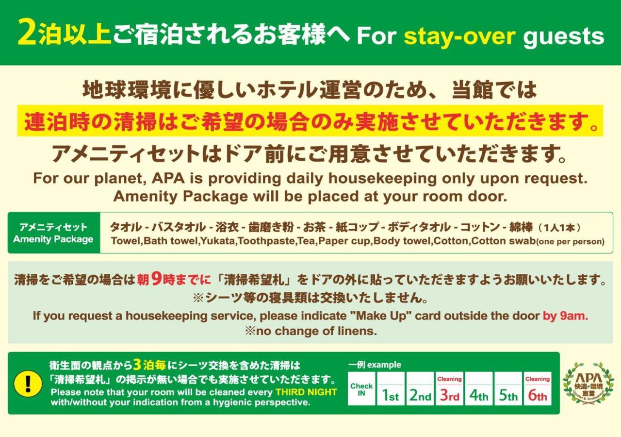 アパホテル Tkp札幌駅北口 Excellent ホテル 3*